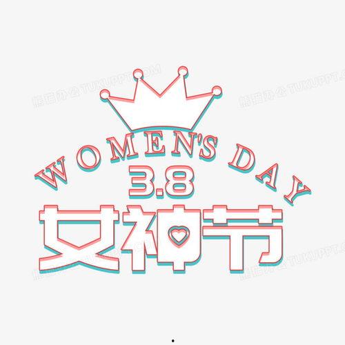 女神字体图片,字体中的古典韵味